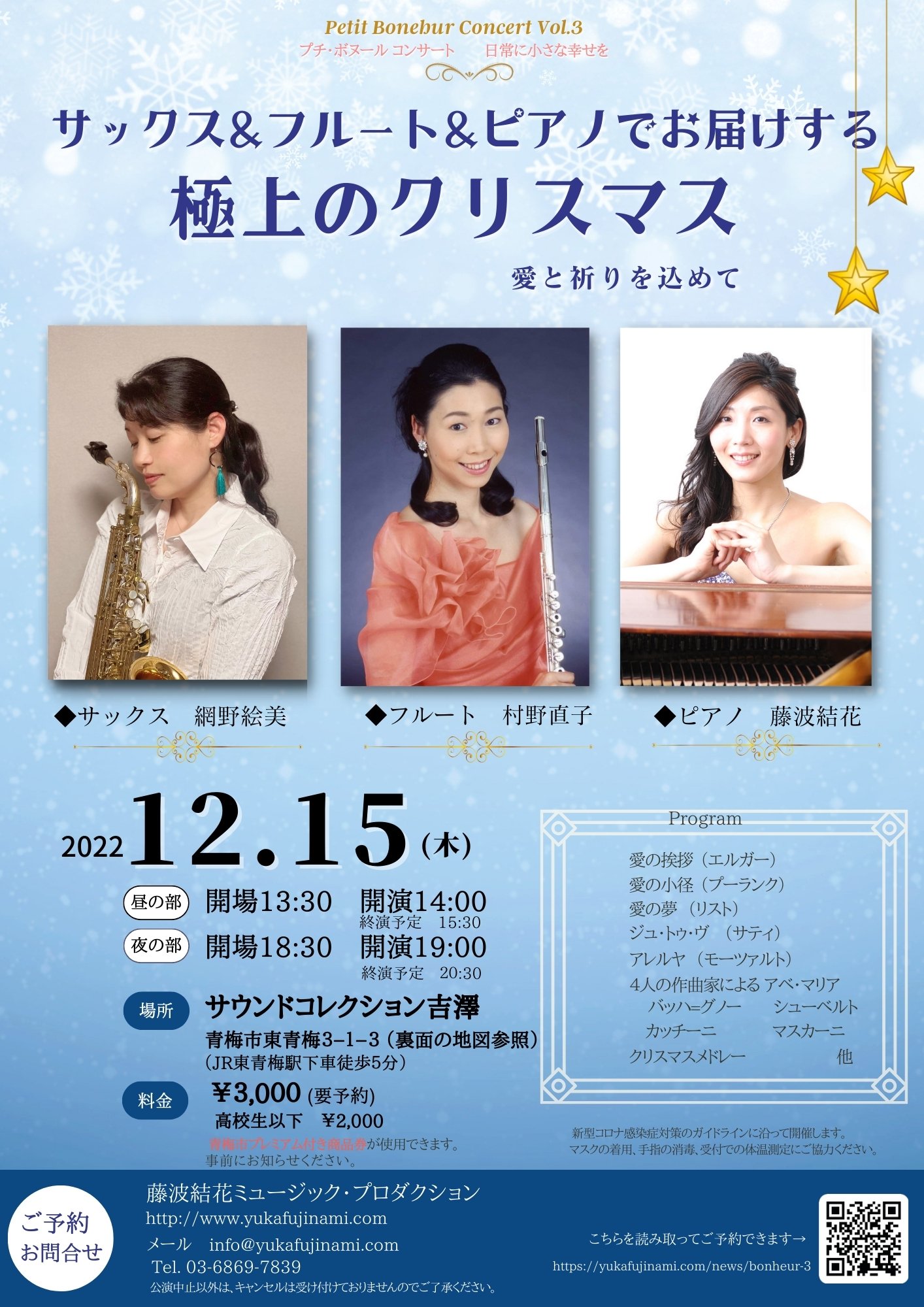 平日昼間のコンサート シリーズ 「プチ・ボヌール 」第3弾予約開始