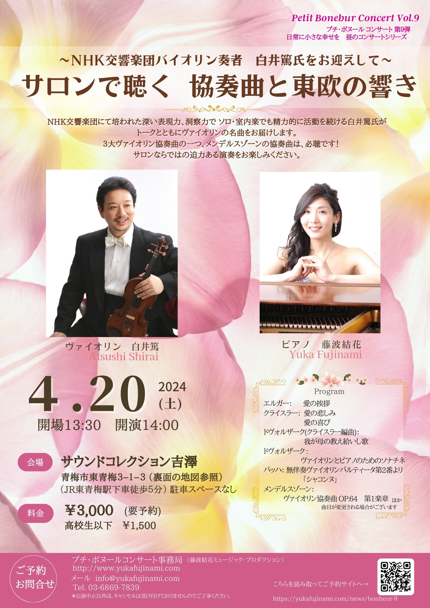 サロンで聴くヴァイオリン 協奏曲 〜白井篤氏を迎えて 〜プチ