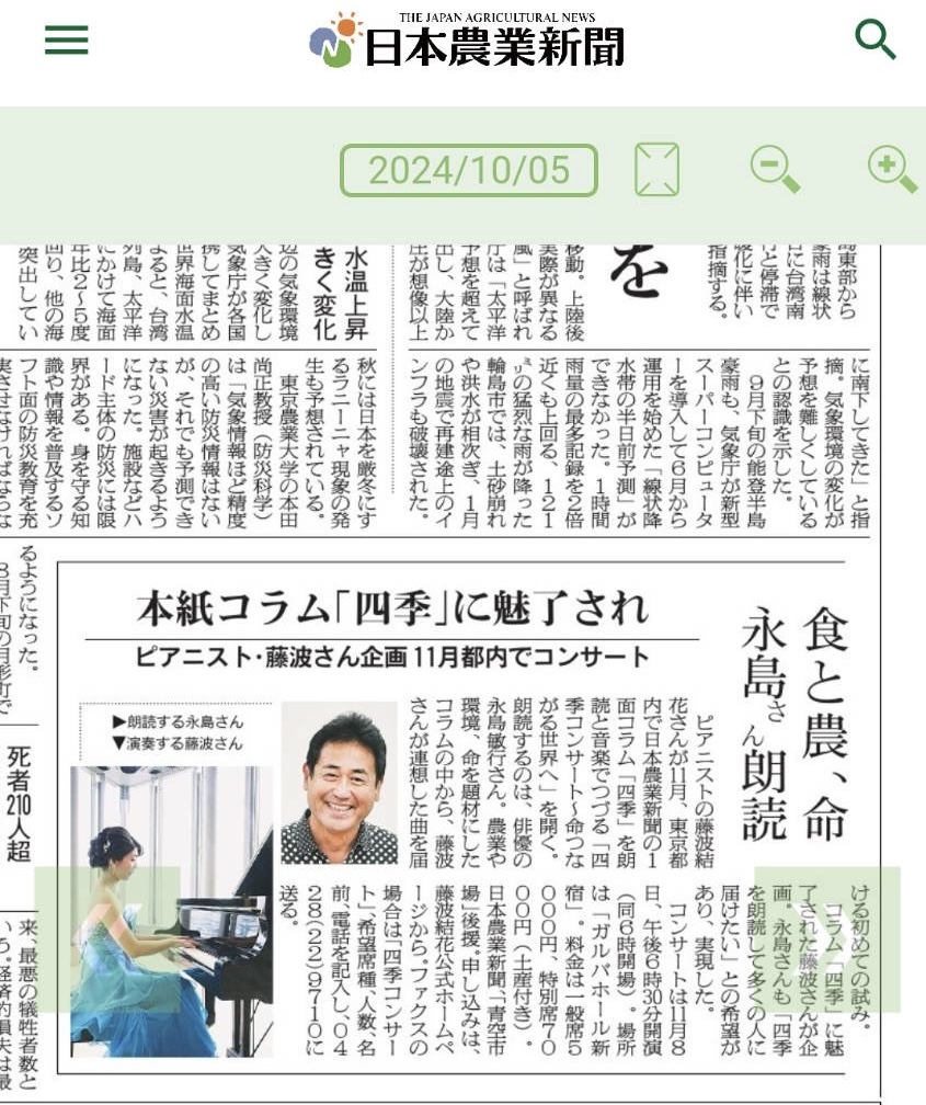 日本農業新聞　コラム四季