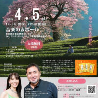 日本農業新聞　ピアノと朗読による四季コンサート