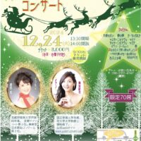 鷹野恵　藤波結花　クリスマスコンサート沼田