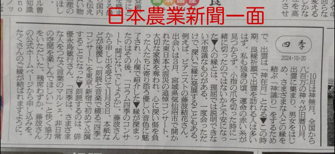 日本農業新聞
コラム四季