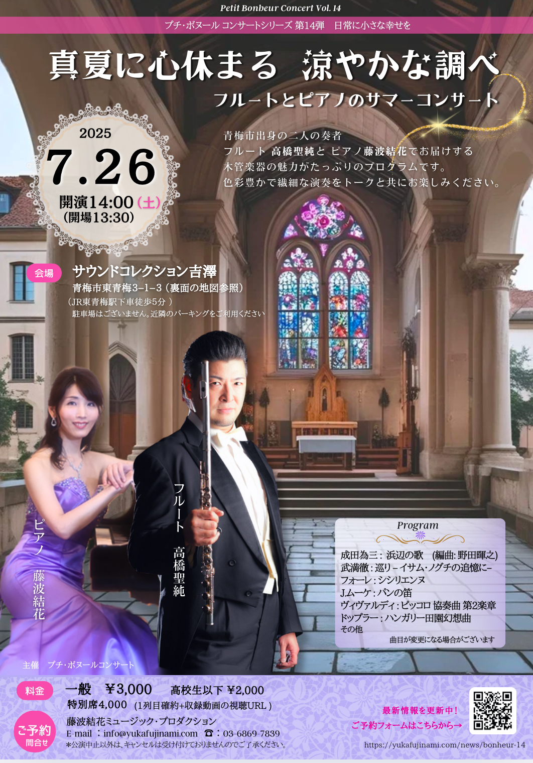 プチボヌールコンサート 東青梅サロン フルート高橋聖純 ピアノ藤波結花
