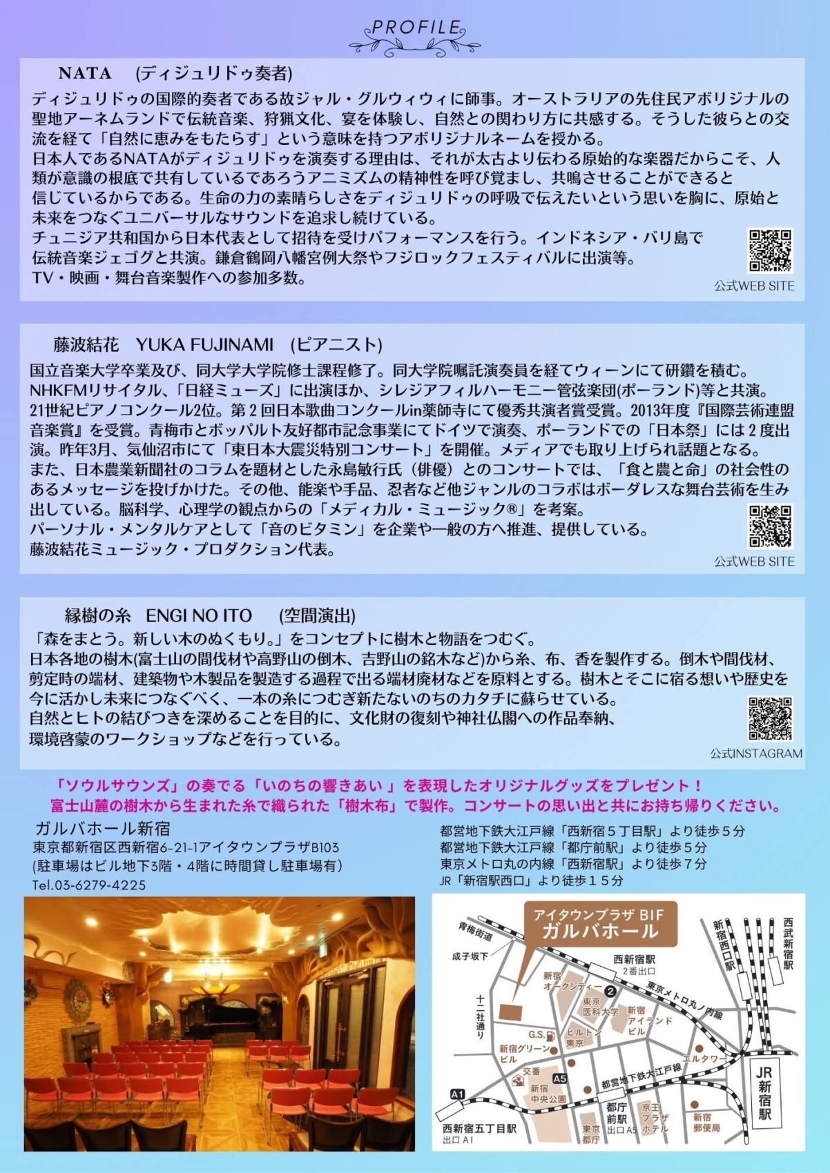 SOUL SOUNDSコンサートのチラシ
「ディジュリドゥとピアノの未知の遭遇 」
響きあう地球の記憶 -Luminous Blue-
日時:2025年9月13日(土) 開場16:30開演17:00
会場:ガルバホール新宿
出演:NATA(ディジュリドゥ)
藤波結花(ピアノ)
縁樹の糸(舞台装飾)
料金:前売4500円(当日5000円)