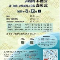 波の会日本歌曲コンクール