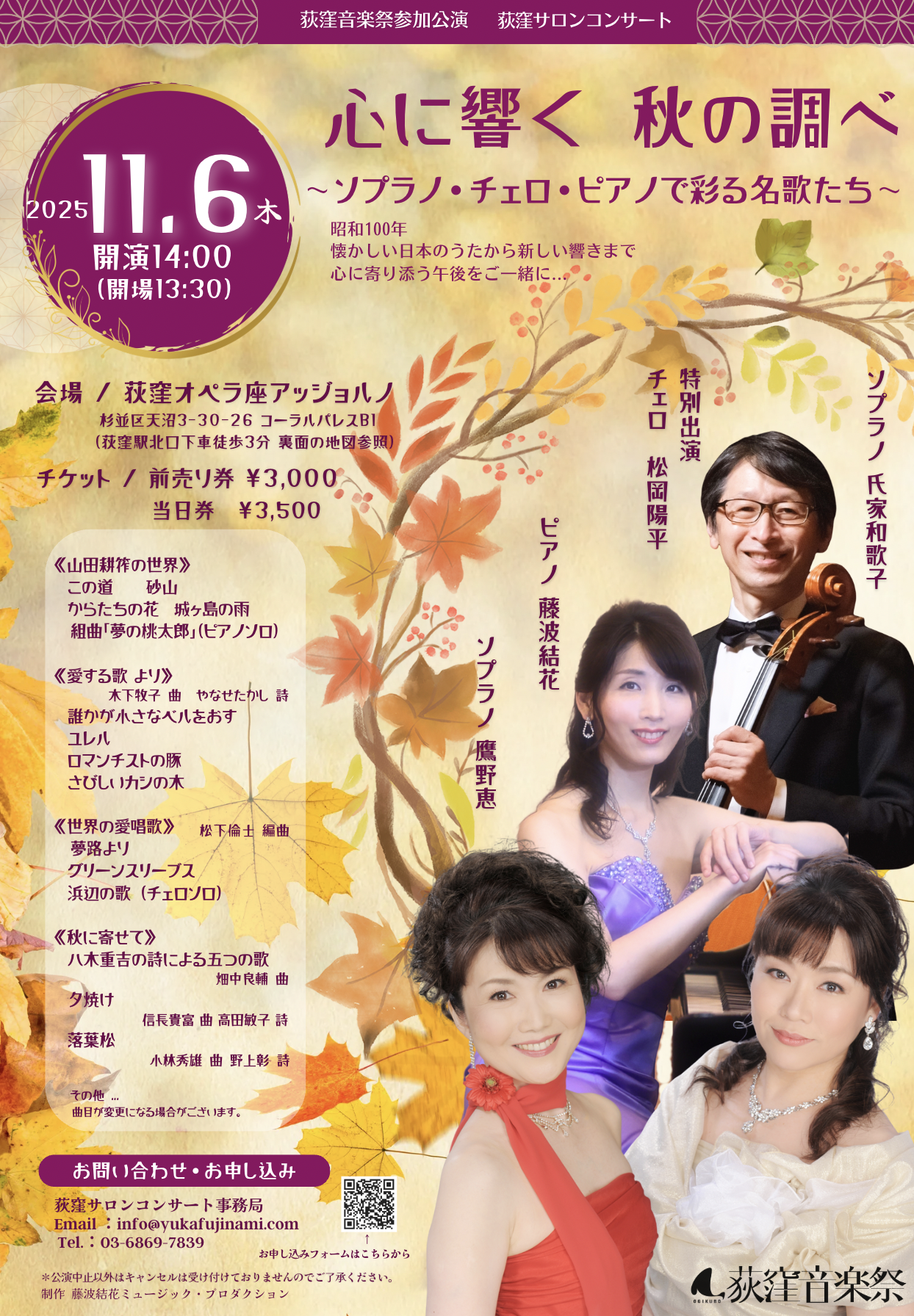 荻窪音楽祭2025年｜昭和100年に寄せて 日本のうたサロンコンサート　