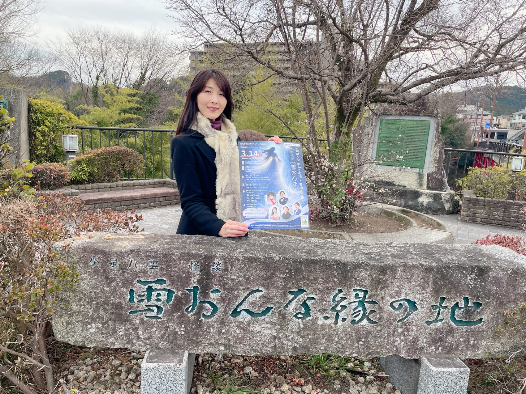 3月14日、小泉八雲『雪おんな』の舞台・青梅を巡る聖地ツアーを開催。宗建寺や調布橋を歩き、午後は、川澄亜岐子の特別講演、オペラ「雪おんな」、や、藤波結花のピアノ「ゆきおんな」公演へ。物語の真実を体感する一日