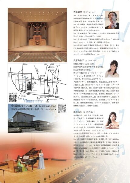 2026年7月18日開催『いのちを守る』〜語りと音楽でつなぐ彼方への想い〜 佐藤誠悦・氏家和歌子・藤波結花 公演チラシ"