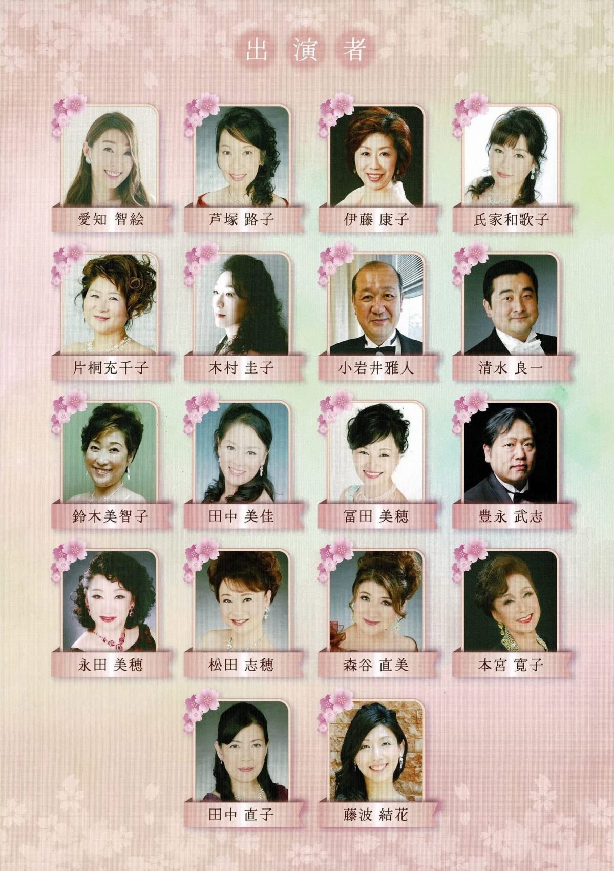 波の会 スプリングコンサート2026「晩春を彩る歌たち」 ピアニスト藤波結花 伴奏出演