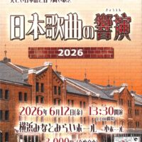 日本歌曲振興波の会の人気シリーズに、ピアニスト・藤波結花が待望の初出演！ 今回のステージでは、ソプラノの佐藤貴子氏、作曲の西田直嗣氏と特別なコンビを組み、第1部に登場いたします。美しい日本語の響きと、繊細で叙情豊かな旋律が溶け合う西田氏の珠玉の4歌曲を、卓越したアンサンブルでお届けします。どうぞご期待ください。