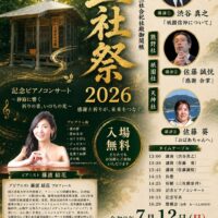 7月12日岩手県一関市長徳寺にて開催の三社祭2026告知チラシ。藤波結花記念ピアノコンサートや、三社殿御開帳の講演プログラムが記載されている。　語り部佐藤誠悦　